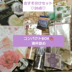 コラージュ素材セット 〜iroiro20袋〜