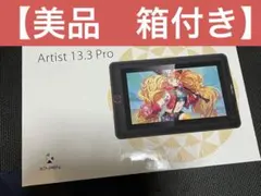 【液晶タブレット】XP-PEN Artist 13.3 Pro【箱付き】のサムネイル