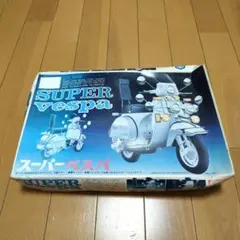 IMAI Vespa P200E 1/12 プラモデル 未組立 希少 1996年 - メルカリ