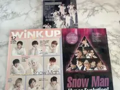 Snow Man 雑誌セット 6冊