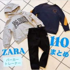 110cm ZARAキッズ トレーナー パーカー 黒パンツ 3点セット