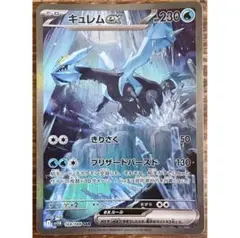 2026年最新】キュレムEXの人気アイテム - メルカリ