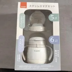 【未開封】Combi コンビ ステンレス マグセット ベビーマグ 離乳食期に◎のサムネイル