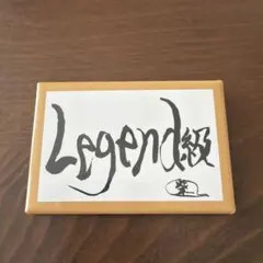 東海オンエア 抱負缶バッジ しばゆー