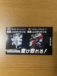 ポケモンSV 色違い コライドン・ミライドン カード