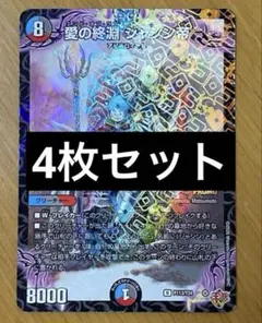 4枚　愛の終淵　ジャシン帝　コロコロ付録