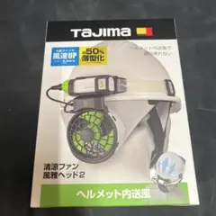 TAJIMA ヘルメット内送風 FH-BA18SEGW - メルカリ
