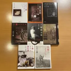 【絶版セット・美品】 十蘭レトリカ 他 全８冊 久生十蘭 河出文庫 【匿名配送】