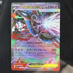 メガフラエッテEX ポケモンカード RR
