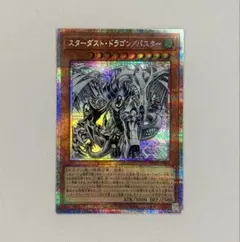 2026年最新】スターダストドラゴン プリズマの人気アイテム - メルカリ
