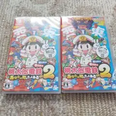 【新品】Switch 桃太郎電鉄2 あなたの町も きっとある 東日本編+西日本編