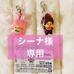 モンチッチ めじるしアクセサリー　ガチャガチャ