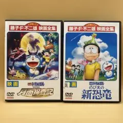 映画ドラえもん　DVD 2本　月面探査記／のび太の新恐竜