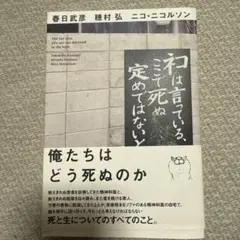 ネコは言っている、ここで死ぬ定めではないと
