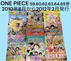 ワンピース6冊　マンガ本　2010年8月から2012年2月発行 帯付き5冊