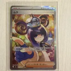 ポケモンカード ムク SAR 177/081 - メルカリ