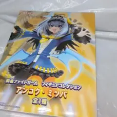麻雀ファイトガール ダブリエル アンコク ミツバ フィギュア コレクション