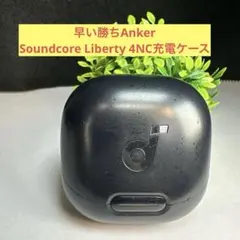 早い勝ちAnker Soundcore Liberty 4NC充電ケースのサムネイル