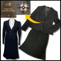 【美品】23区　スカートスーツセットアップ　ツイード　ビジューボタン　32