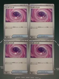 ワンダーパッチ