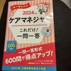 2026年最新】ケアマネ ユーキャンの人気アイテム - メルカリ