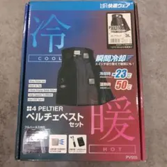 XEBECペルチェ冷却コンプレッションセット(新品)＋ワークマン冷暖房服(中古) XEBECペルチェ冷却コンプレッションセット(新品)＋ワークマン冷暖房服