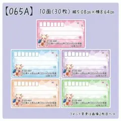 【065A】宛名シール