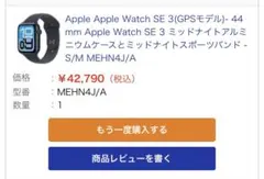 Apple Watch SE 3 (GPSモデル) 44mm