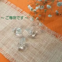 【ご専用です】さかい様 4点おまとめ商品