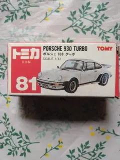 2026年最新】トミカ ポルシェ930の人気アイテム - メルカリ