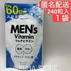 3袋 アンビーク メンズマルチビタミン 240粒入 約60日分 亜鉛 マカ 1袋 アンビーク メンズマルチビタミン 240粒入 約60日分 亜鉛 マカ