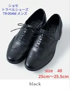 ショセ トラベル シューズ ウイングチップ レースアップシューズ メンズ 靴