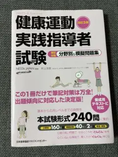 2026年最新】健康運動指導士養成講習会テキストの人気アイテム - メルカリ