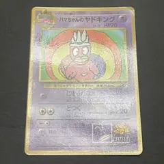 2025年最新】ヤドキング プロモの人気アイテム - メルカリ