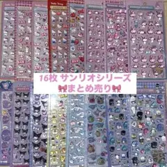 ボンボンドロップシール 16点 サンリオ 第1弾 2弾 3弾 コンプリートあり