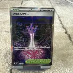 ポケモンカードゲーム プリズムタワー 113/083 SR