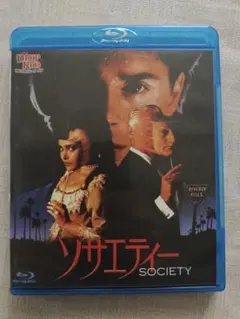 2026年最新】ソサエティー dvdの人気アイテム - メルカリ