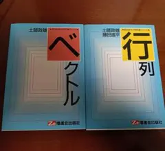 ベクトル 土師改雄 増進会出版社 - メルカリ