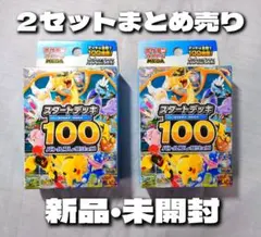 ポケモンカードゲームMEGA スタートデッキ100バトルコレクション【2セット】