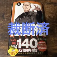 裁断済