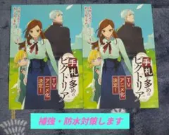 手札が多めのビクトリア ポストカード 2枚