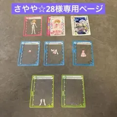 さやや☆28様専用