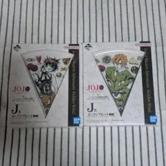ジョジョの奇妙な冒険 5部 一番くじ J賞 ピッツァプレート 2枚セット