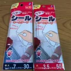 シールネームテープ 特大・大 2点セット
