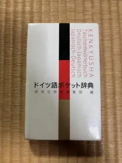 ドイツ語表現ハンドブック カセットテープ付 ドイツ語表現ハンドブック カセットテープ 白水社 - メルカリ