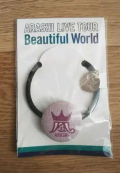 嵐 beautifulworld ヘアゴム 紫