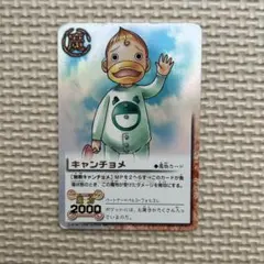 キャンチョメ ザ・カードバトル 金色のガッシュベル！！　魔物カード　無敵