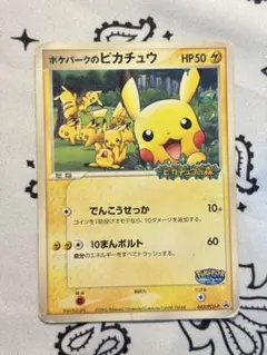 2026年最新】ポケパークのピカチュウの人気アイテム - メルカリ