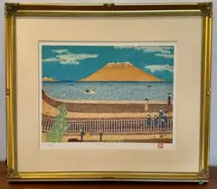 山下清「桜島」版画 風景画 額装 鹿児島 桜島 インテリア #515 - メルカリ