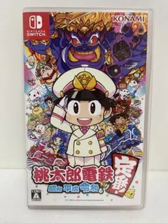 桃太郎電鉄 昭和 平成 令和